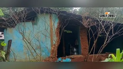 लगातार बारिश से कच्चे मकान की दीवार ढही, परिवार में दहशत