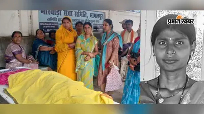 सड़क हादसे में घायल महिला की इलाज के दौरान मौत, परिजनों ने जेएलएनएमसीएच पर लापरवाही का लगाया आरोप