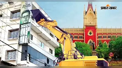 अभिषेक बनर्जी को कलकत्ता हाईकोर्ट से राहत, आमतला स्थित कार्यालय ध्वस्त करने पर लगी लोग