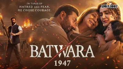 Batwara 1947 Trailer: जलते घर, चीखते लोग और बिछड़ते रिश्ते... सनी देओल की फिल्म ने दिखाया 1947 के बंटवारे का दर्द