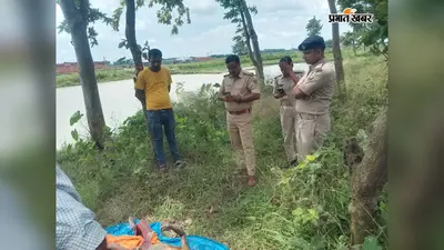 सुपौल में चिमनी भट्ठा के गहरे गड्ढे ने ली 11 साल की प्रियंका की जान, अगले दिन पानी में मिला शव