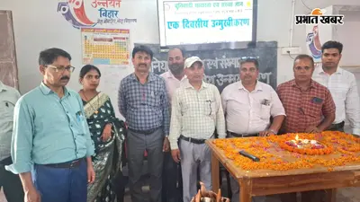 तरैया में FLN प्रशिक्षण: आठ सीआरसी पर शिक्षकों को दिया गया एक दिवसीय प्रशिक्षण