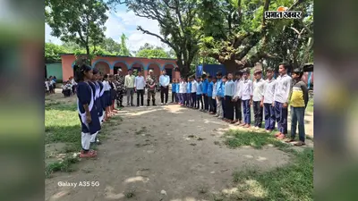 'एसएसबी अपना एक परिचय' कार्यक्रम का आयोजन, कोईया स्कूल के बच्चों को सिखाए गए देशभक्ति व अनुशासन के पाठ