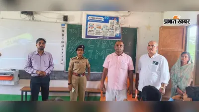 बक्सर: साइबर मंगलवार पर छात्र-छात्राओं को साइबर अपराध से बचाव की दी गई जानकारी