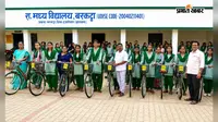 राजकीय मध्य विद्यालय बरकट्ठा में साइकिल वितरण, छात्रों के चेहरे में दिखी खुशी
