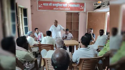 सारण में सीपीआइ (एम) की बैठक संपन्न, 10 अगस्त को जेल भरो अभियान का आह्वान