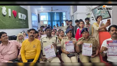 आरा में मानव तस्करी और महिला सुरक्षा को लेकर जागरूकता कार्यक्रम, संदिग्ध गतिविधियों की सूचना देने की अपील
