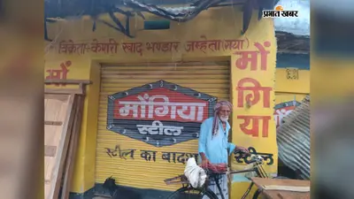 गया जी : फतेहपुर में खाद दुकानों पर कृषि विभाग की छापेमारी, एक का लाइसेंस निलंबित; छह से मांगा स्पष्टीकरण
