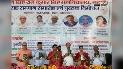 डॉ खुशबू कुमारी की पुस्तक ‘मानव शरीर रचना एवं क्रिया विज्ञान’ का भव्य विमोचन, कुलपति बोले- विद्यार्थियों के लिए होगी बेहद उपयोगी