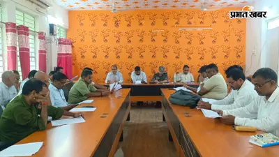 नवादा में 15 अगस्त की तैयारियों में जुटा प्रशासन, रजौली में स्वतंत्रता दिवस समारोह को लेकर अधिकारियों ने बनाई रणनीति