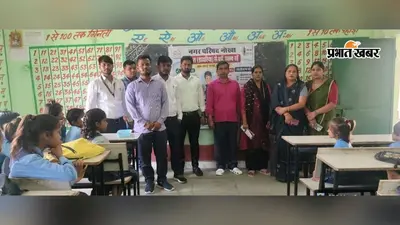 विद्यालयों में स्वच्छता अभियान तेज, बच्चों को हाथ धोने और रोगों से बचाव की दी जा रही जानकारी
