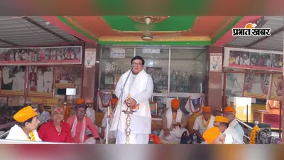 बेगूसराय के सिमरिया में त्रिदिवसीय राष्ट्रीय संगोष्ठी का समापन, सनातन संस्कृति और जीवात्मा पर मंथन