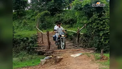 नगडुआ-पड़रिया के ग्रामीण ने नाले पर जुगाड़ तकनीक से बनाया लकड़ी का पुल, दोपहिया वाहनों का आवागमन अब संभव