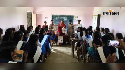 विद्यालय में चलाया गया पुलिस दीदी जागरुकता कार्यक्रम,साइबर अपराध से बचाव की जानकारी दी