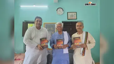लखनौर के दीप गांव में चर्यागीत पुस्तक का लोकार्पण, डॉ. रामानंद झा रमण ने रखे विचार