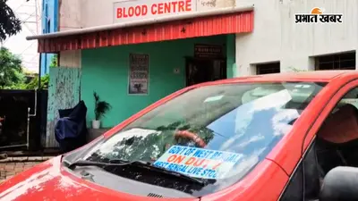 बंगाल में ब्लड प्लाज्मा का व्यापार! अंडाल के नर्सिंग होम में स्वास्थ्य विभाग के छापे