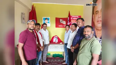 चारू मजूमदार का मनाया गया शहादत दिवस, दी गई श्रद्धांजलि