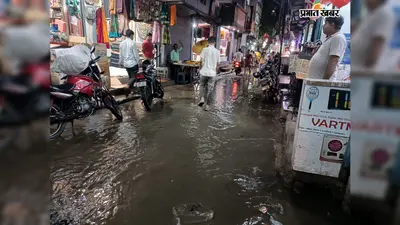 बारिश के बाद जहानाबाद शहर में जलजमाव और कीचड़ से लोग परेशान, कई सड़कें बनीं दलदल