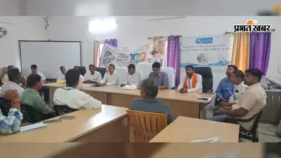 Nawada News: राशन कार्ड, पेयजल, बिजली और शिक्षा व्यवस्था पर गरमाई बीस सूत्री की बैठक, अधिकारियों को सख्त निर्देश