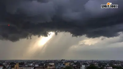 गोपालगंज में कल बारिश के आसार, तेज हवाएं बढ़ाएंगी राहत; जानिए मौसम का ताजा अपडेट