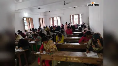 सीवान में स्नातक तृतीय सेमेस्टर परीक्षा शुरू, कदाचार के आरोप में 9 परीक्षार्थी निष्कासित