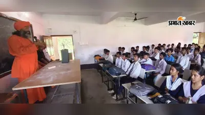 ठाकुरगंज प्लस टू उच्च विद्यालय में 'शिक्षा में योग की भूमिका' पर व्याख्यान, विद्यार्थियों को तनावमुक्त जीवन का संदेश