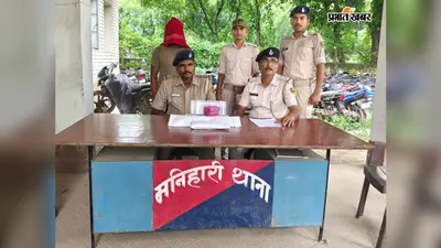 मनिहारी पुलिस की बड़ी कार्रवाई, 51.68 ग्राम स्मैक के साथ तस्कर गिरफ्तार