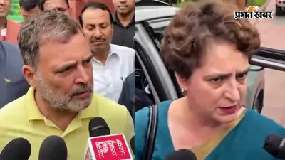 राहुल-प्रियंका का प्रह्लाद जोशी पर हमला, कहा- प्रधानमंत्री ने बलात्कारियों का बचाव करने वाले को शिक्षा मंत्री बनाया
