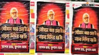 कोलकाता में एनसीपीआई सांसद सुदीप बनर्जी के खिलाफ दिखे अपमानजनक पोस्टर