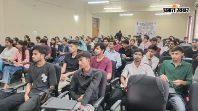 मधुबनी इंजीनियरिंग कॉलेज में पिच डेक प्रिपरेशन पर कार्यशाला, छात्रों को स्टार्टअप की जानकारी