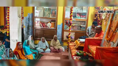 गुरु पूर्णिमा पर सासाराम में शुरू हुआ गुरु पूर्णिमा महोत्सव, महर्षि मेही आश्रम में ध्यान-योग और प्रवचन से गूंजा माहौल