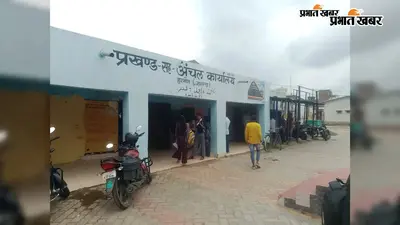 आज होगी प्रखंड 20 सूत्री कार्यान्वयन समिति की बैठक, विकास योजनाओं की प्रगति और समस्याओं पर होगी समीक्षा