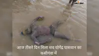 रोहतास: सोन डीला में डूबे युवक का शव 3 दिन बाद बरामद, SDRF की 34 घंटे की मशक्कत के बाद मिली सफलता