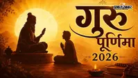 आज श्रद्धा और आस्था के साथ मनाई जाएगी गुरु पूर्णिमा, प्रीति योग और बुधादित्य योग में बढ़ा पर्व का महत्व