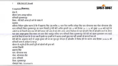 मनियारी: शादी का झांसा देकर 19 वर्षीया युवती का अपहरण, पुलिस जांच में जुटी