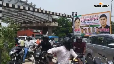 मीरगंज के साहू जैन रेलवे ढाला पर हर दिन लगता है जाम, आरओबी निर्माण में देरी से बढ़ी परेशानी