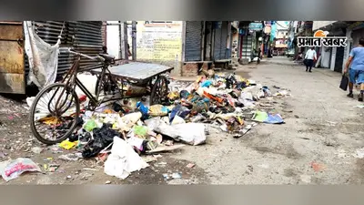 नवादा में सफाई पर करोड़ों खर्च, फिर भी सड़कों पर कचरे का अंबार