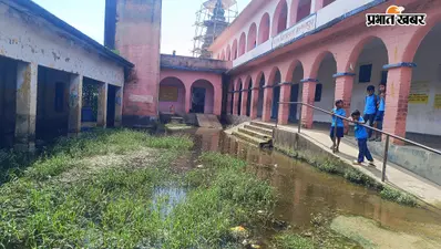हसनपुर स्कूल के प्रांगण में नाले का पानी और शौचालय भी है बंद, संक्रमण के बीच पढ़ने को मजबूर बच्चे