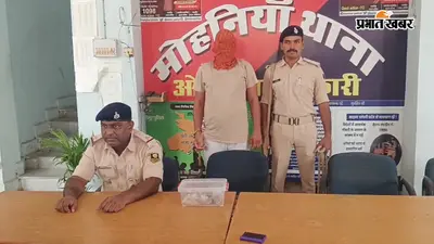 मोहनिया में 155.75 ग्राम हेरोइन के साथ एक तस्कर गिरफ्तार, अंतरराष्ट्रीय बाजार में कीमत करीब ₹31 लाख
