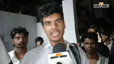 तेज प्रताप यादव की जेल से रिहाई पर गुस्से में छात्र, बोले- यहां वीआईपी कल्चर चल रहा