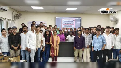 पूर्णिया कॉलेज में 'माय भारत' पोर्टल पंजीकरण और जागरूकता अभियान संपन्न, छात्रों ने लिया राष्ट्र निर्माण का संकल्प