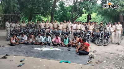 मोतिहारी में पुलिस का बड़ा एक्शन, बगीचे में चल रहे जुए के अड्डे पर छापा, 11 गिरफ्तार