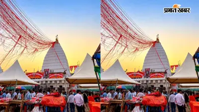 सावन 2026: देवघर बैद्यनाथ धाम में कब और कैसे करें दर्शन? जानें मंदिर की टाइमिंग, अर्घा व्यवस्था और जरूरी नियम