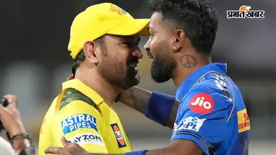 IPL 2027: CSK का हार्दिक पांड्या के लिए मेगा ट्रेड ऑफर, बदले में 2 खिलाड़ी और ₹10 करोड़ का ऑफर?