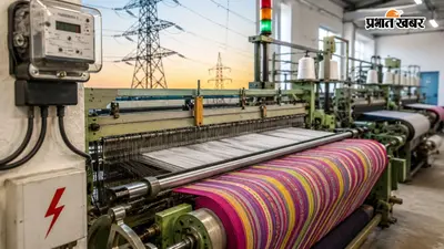UP में बुनकरों को मिलेगी सस्ती बिजली, पावरलूम फ्लैट रेट योजना का दायरा 20 kW करने का प्रस्ताव