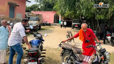 मोतिहारी में पैक्स चुनाव: चाचा और भतीजे के बीच कांटे की टक्कर, देर शाम आएगा परिणाम