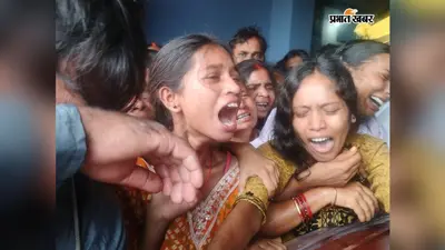 सऊदी अरब से सत्येंद्र महतो का शव गांव पहुंचा, परिजनों में मचा कोहराम