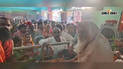 मोतिहारी के पराम्बा शक्तिपीठ में गुरु पूर्णिमा की धूम, स्वामी शक्ति शरणानन्द जी का मिला आशीर्वाद