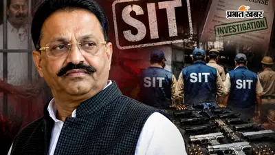 मुख्तार गैंग पर SIT का शिकंजा, गाजीपुर में खंगाले जाएंगे हथियार लाइसेंस