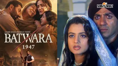 23 साल बाद फिर पाकिस्तान पहुंचे 'तारा सिंह'...लेकिन इस बार बदला अंदाज, जानिए क्यों हो रही 'गदर' से 'Batwara 1947' की तुलना